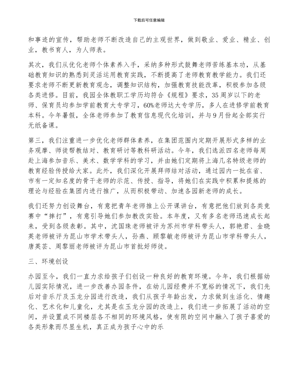 幼儿园园长年终工作总结范文集合8篇_第3页