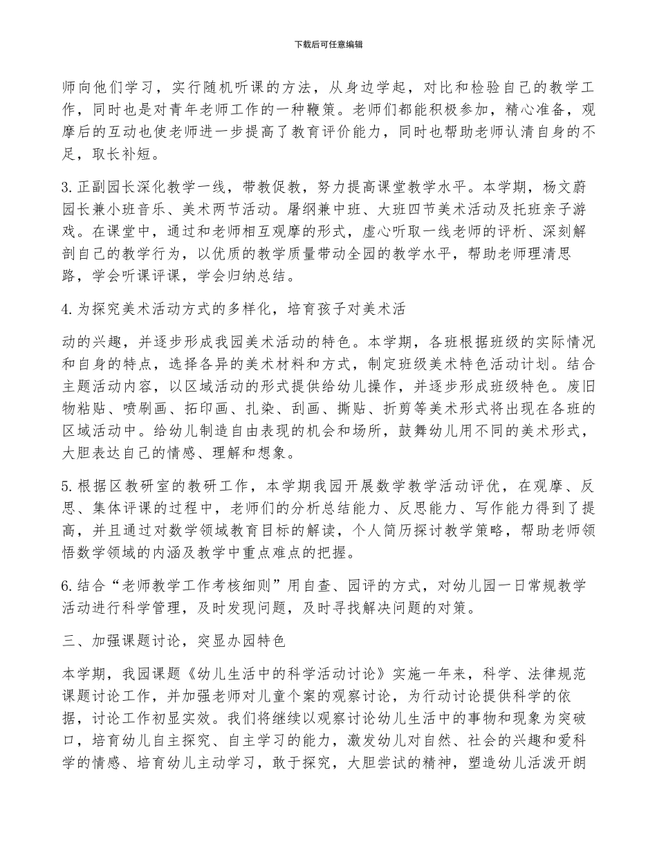 幼儿园园长年终工作总结范文集合六篇_第2页