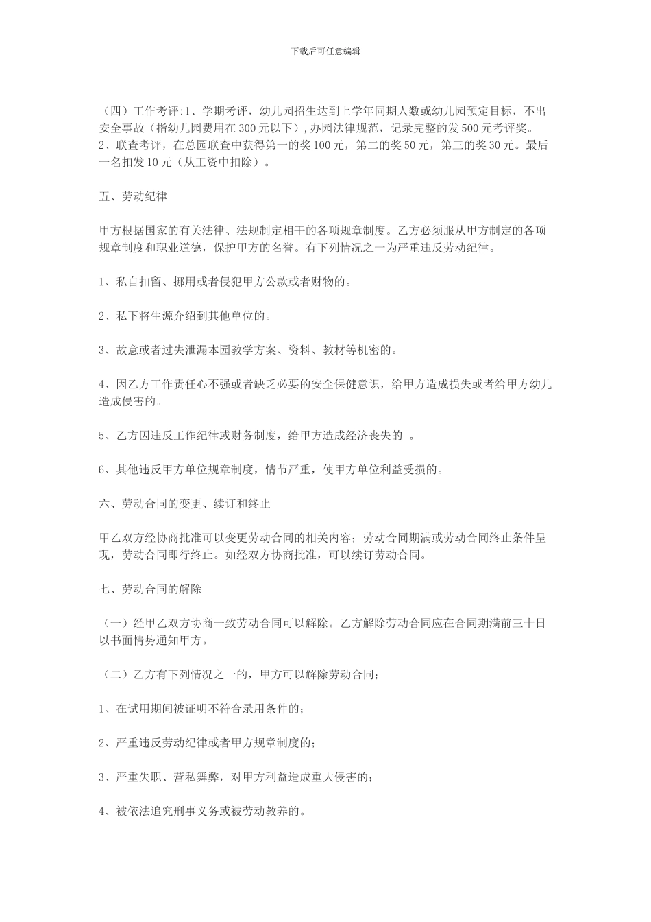 幼儿园园长聘任合同_第2页