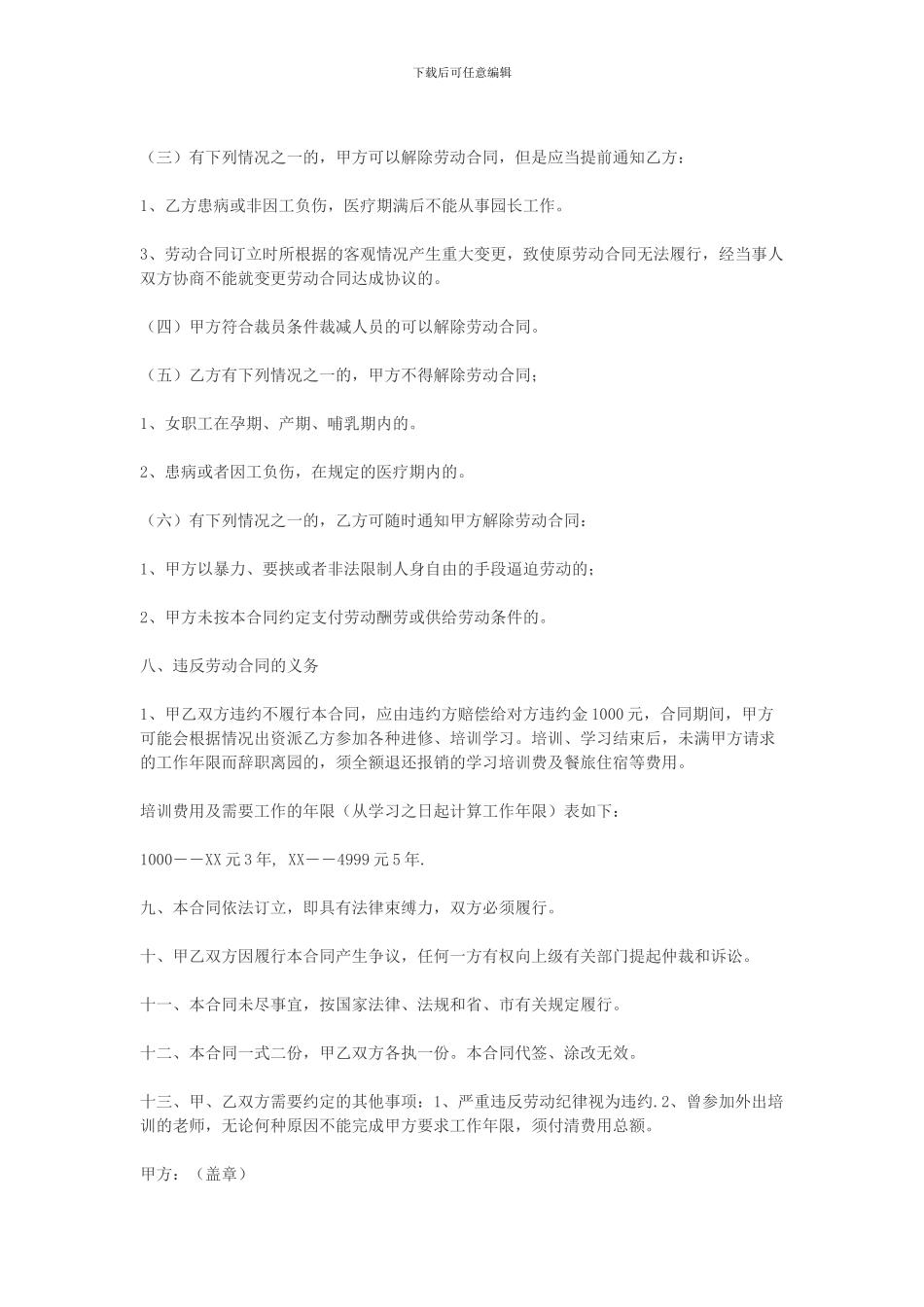 幼儿园园长聘任合同_第3页