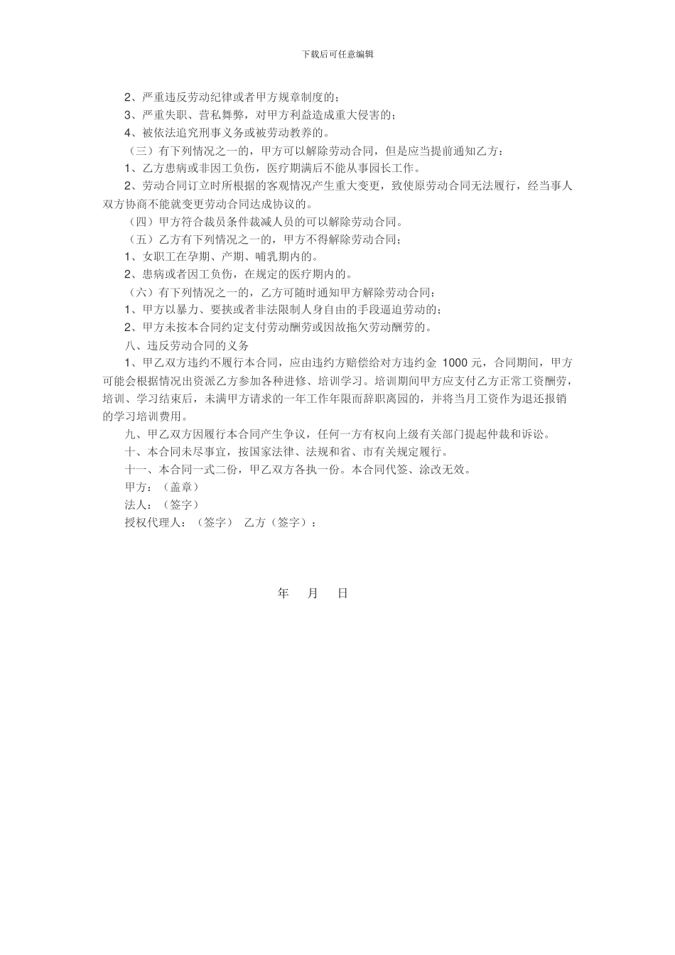 幼儿园园长聘任合同_第2页