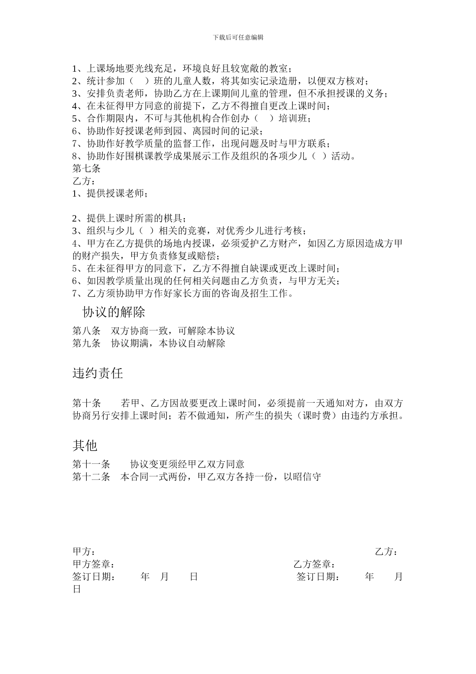 幼儿园兴趣班协议书范本_第2页