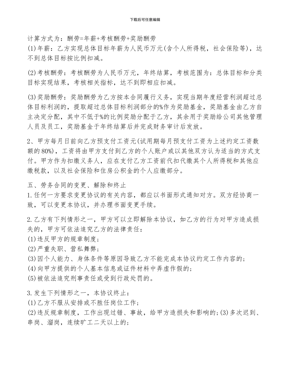 幼儿园园长聘用合同范本5篇_第2页