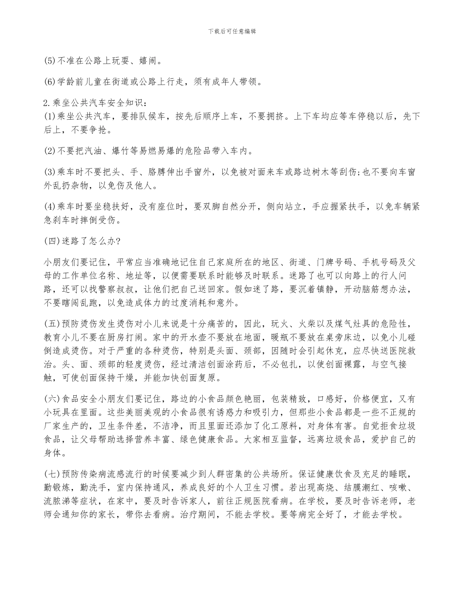 幼儿园培训活动设计方案3篇_第3页