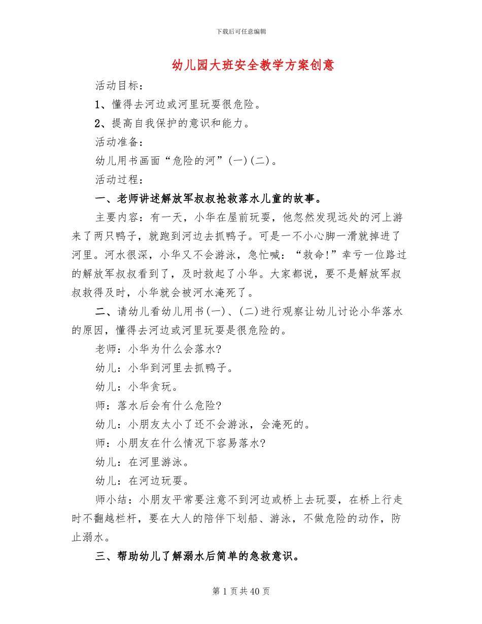 幼儿园大班安全教学方案创意_第1页