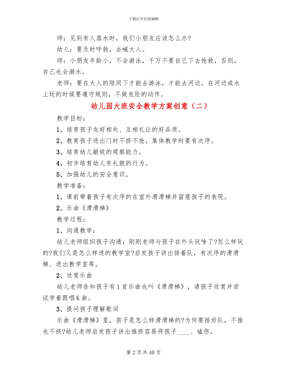 幼儿园大班安全教学方案创意_第2页
