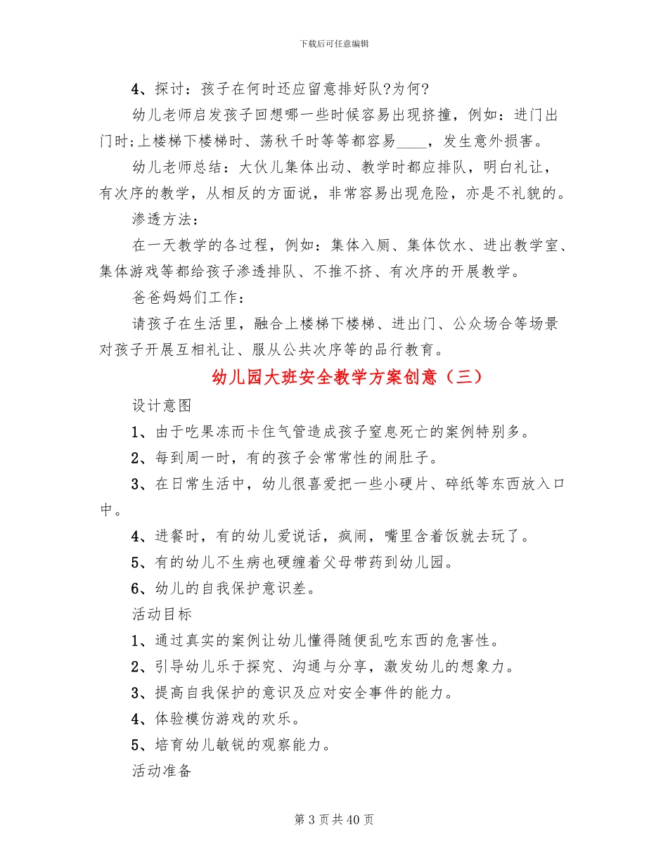 幼儿园大班安全教学方案创意_第3页