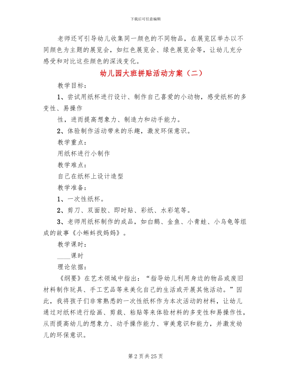 幼儿园大班拼贴活动方案_第2页