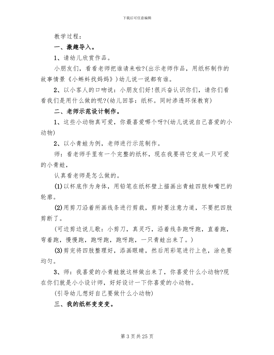 幼儿园大班拼贴活动方案_第3页