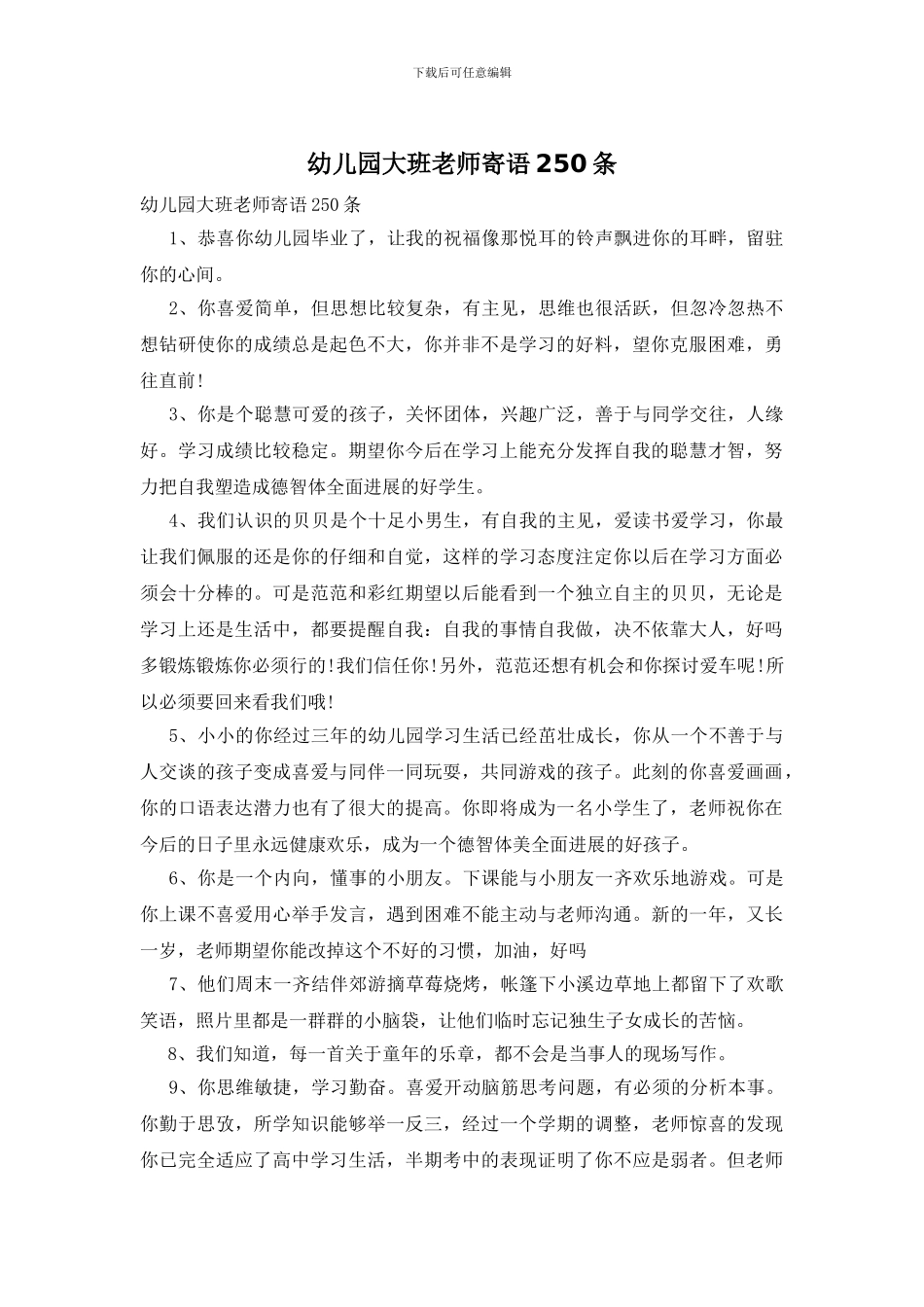 幼儿园大班教师寄语250条(1)_第1页