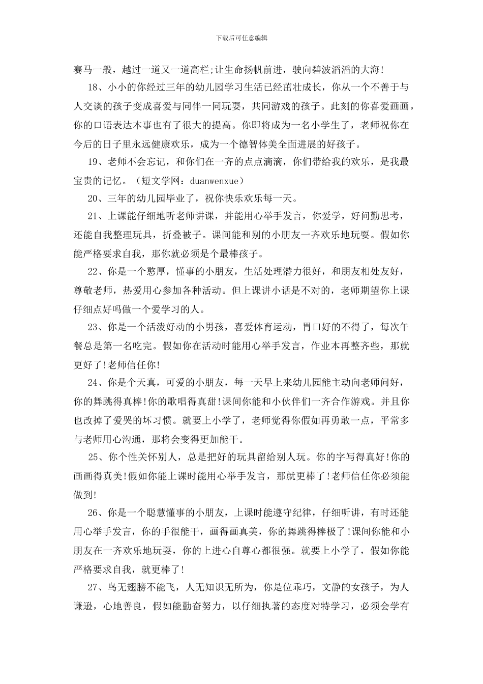 幼儿园大班教师寄语250条(1)_第3页