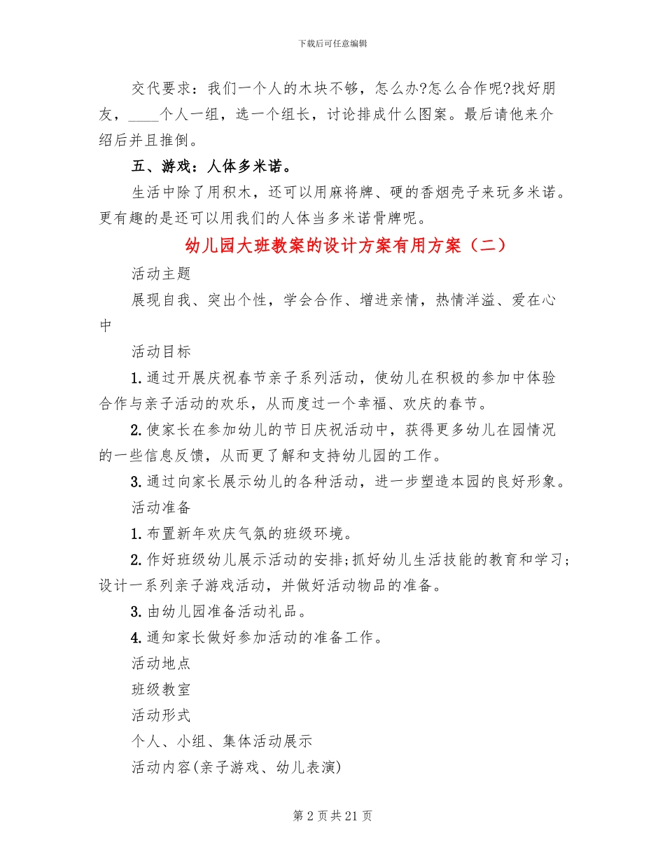 幼儿园大班教案的设计方案实用方案_第2页