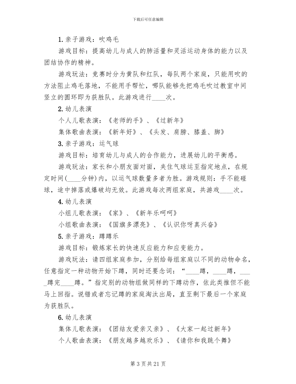 幼儿园大班教案的设计方案实用方案_第3页