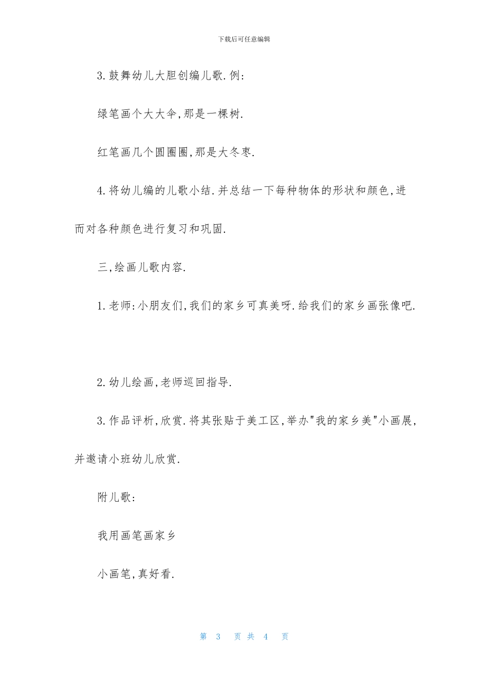 幼儿园大班美术《画家乡》FLASH课件动画教案下载_第3页