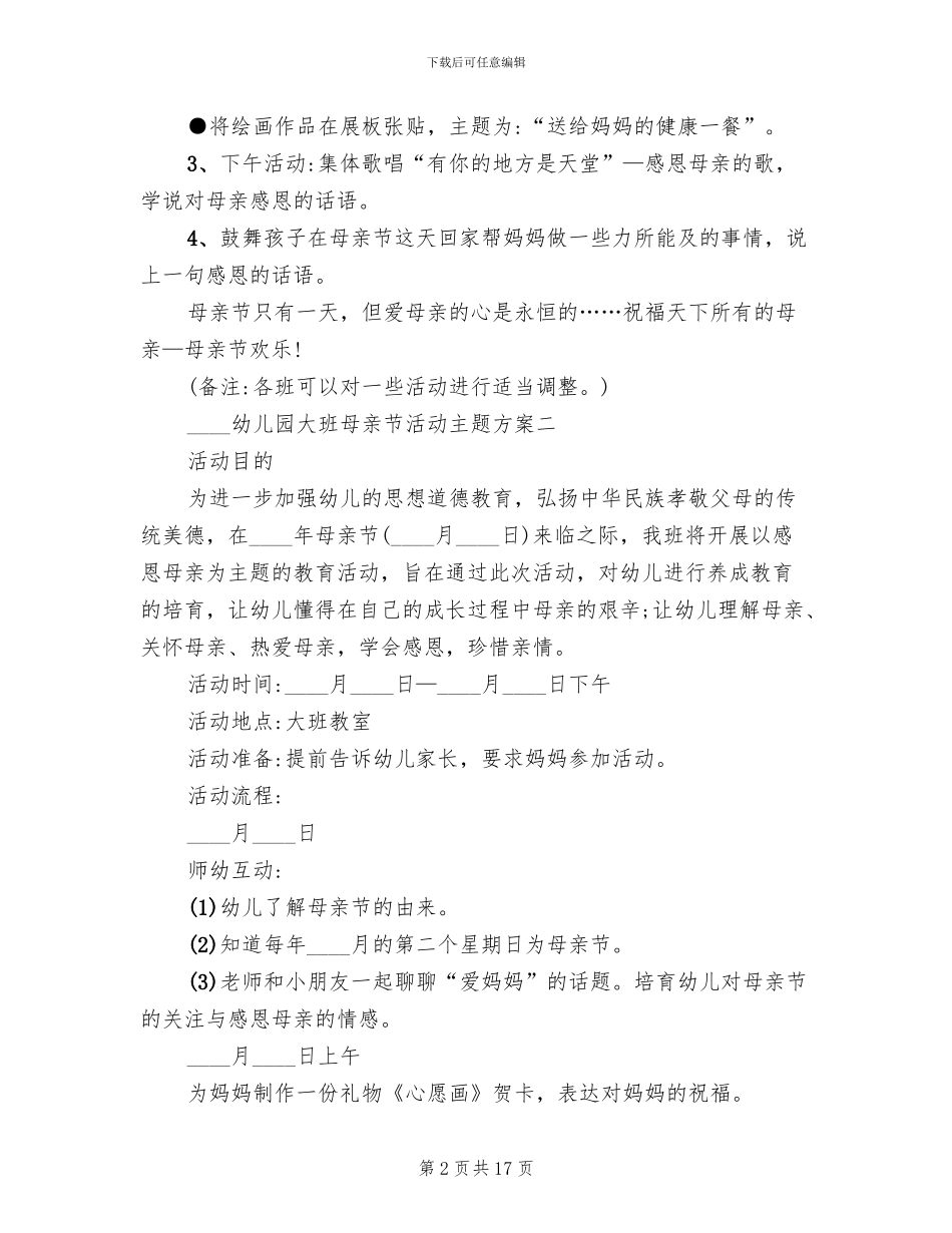 幼儿园大班母亲节活动主题方案_第2页