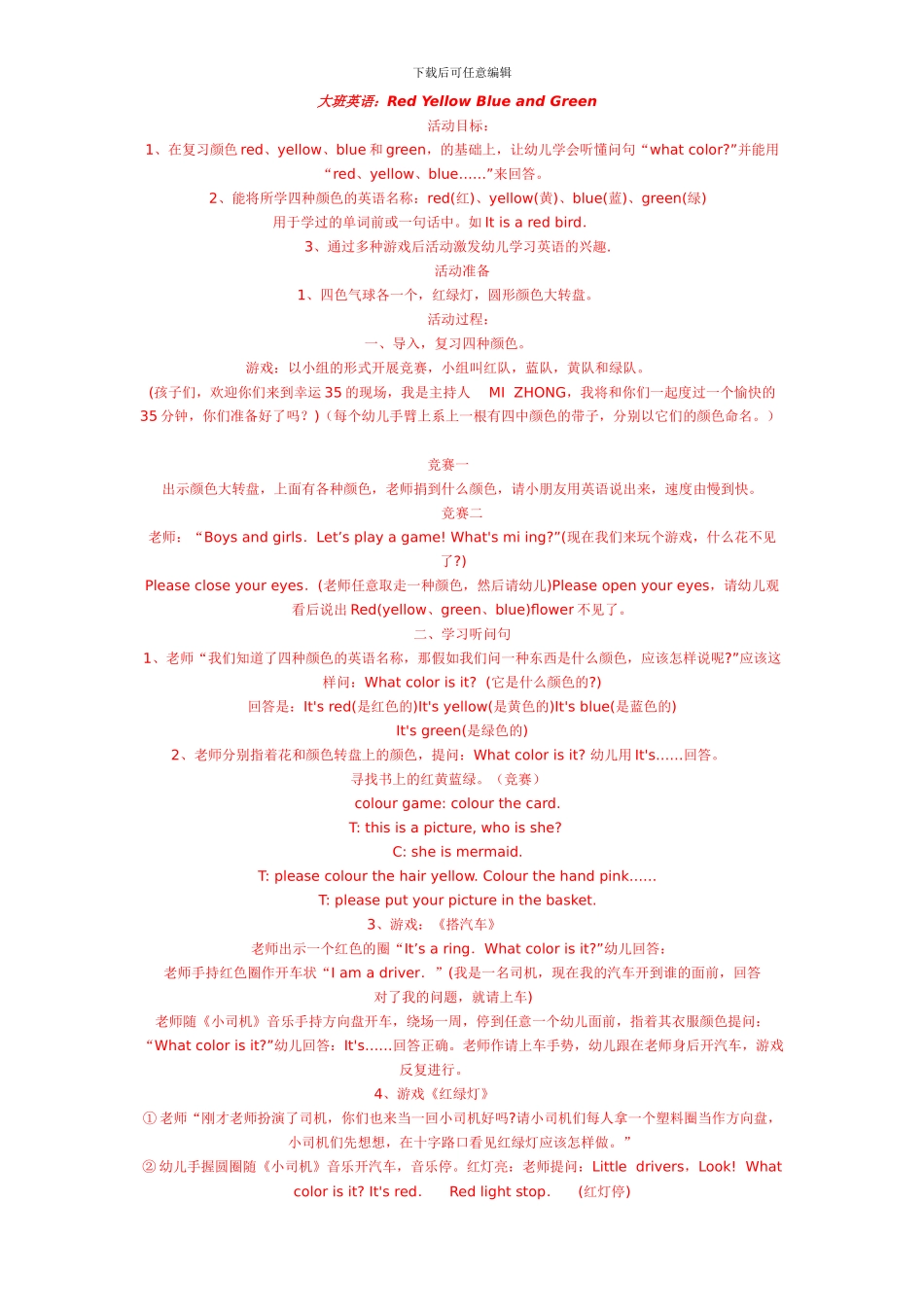 幼儿园大班英语：Red-Yellow-Blue-and-Green_第1页