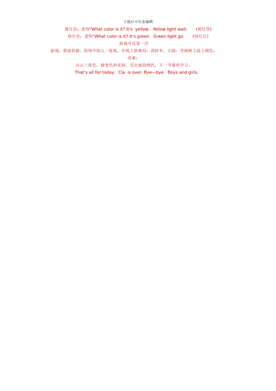 幼儿园大班英语：Red-Yellow-Blue-and-Green_第2页