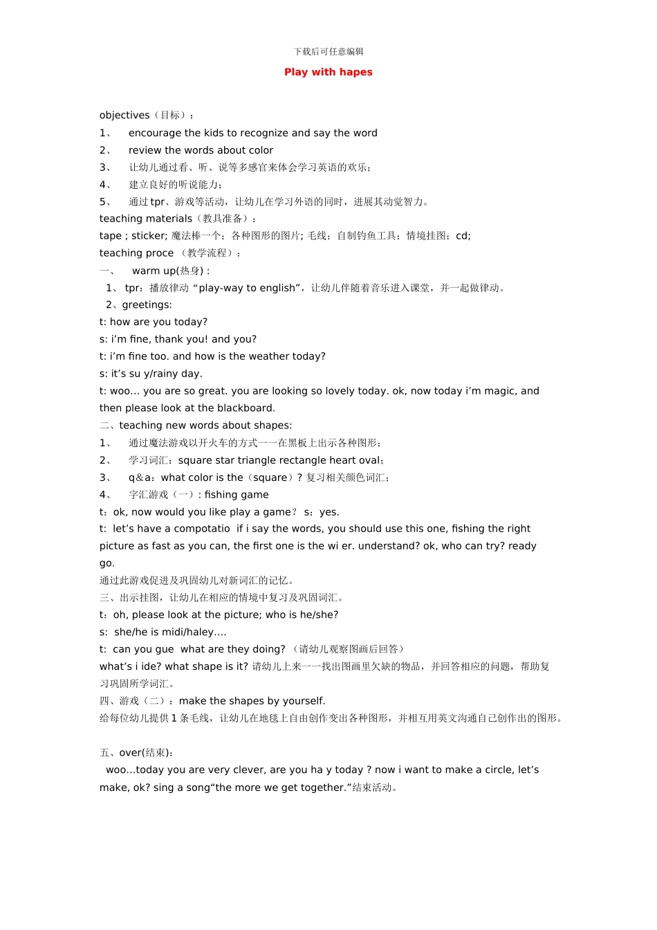 幼儿园大班英语教案：Play-with-hapes_第1页