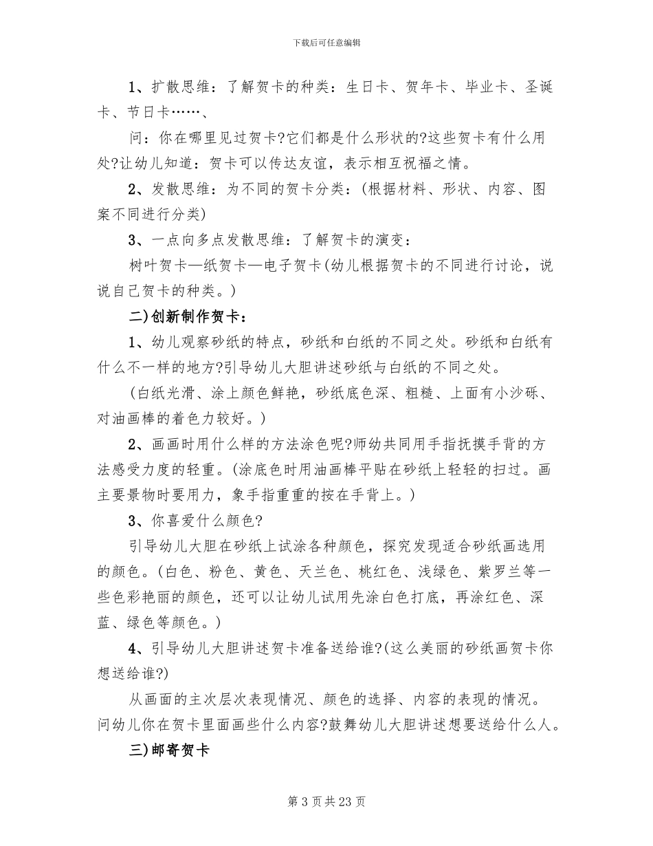 幼儿园大班美术教学活动方案_第3页