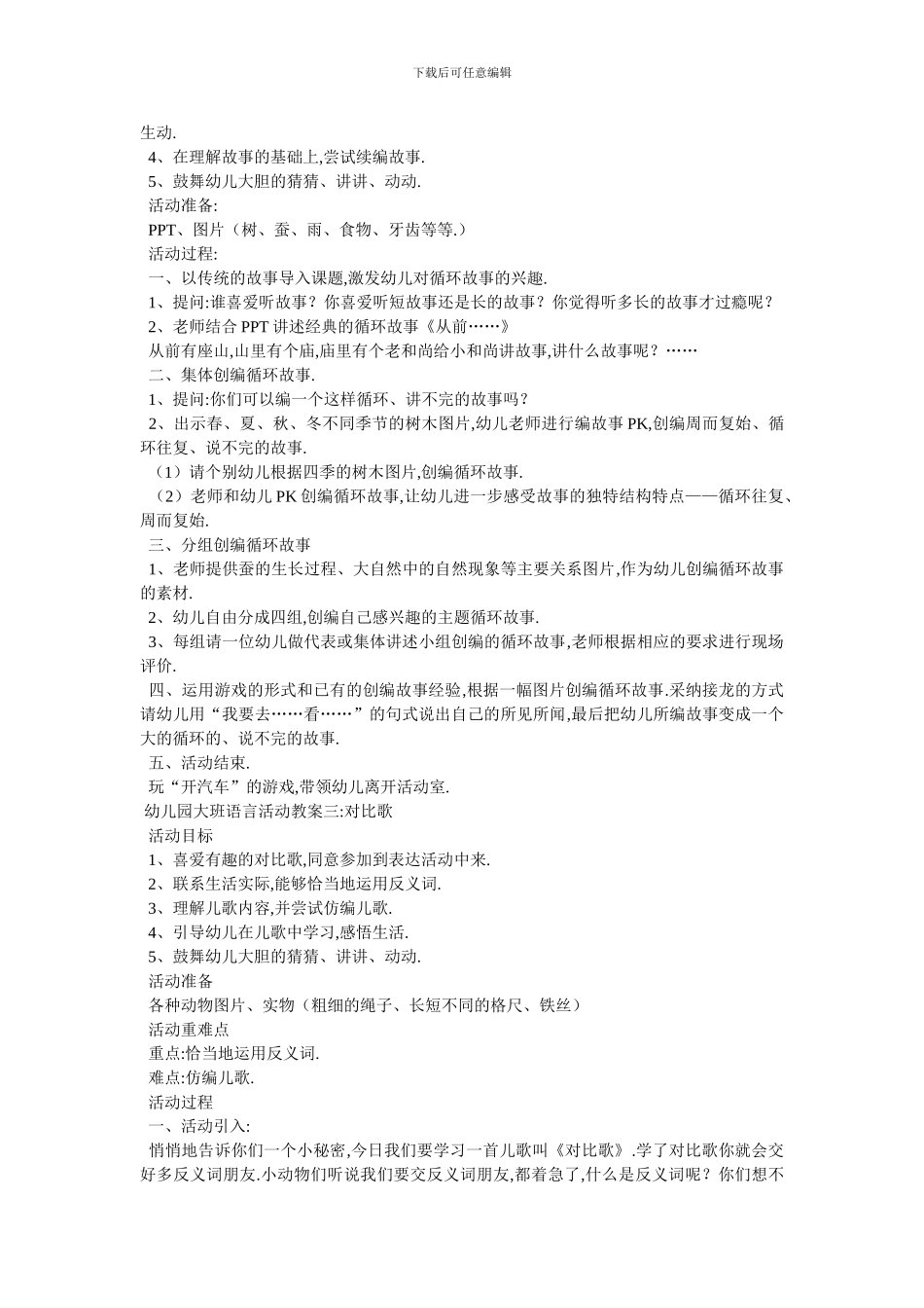 幼儿园大班语言活动教案五篇-最新范文_第2页