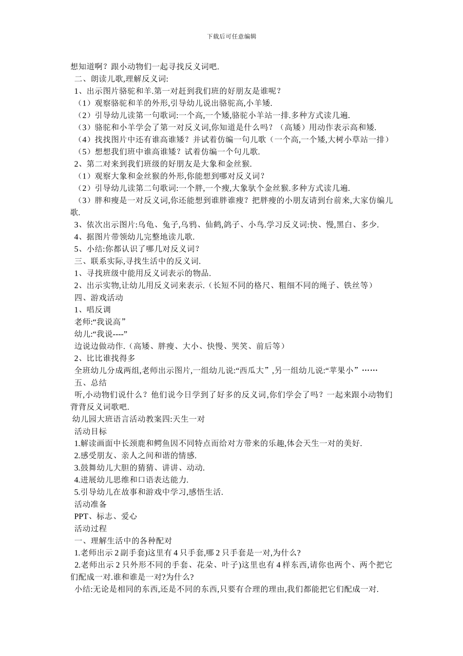 幼儿园大班语言活动教案五篇-最新范文_第3页