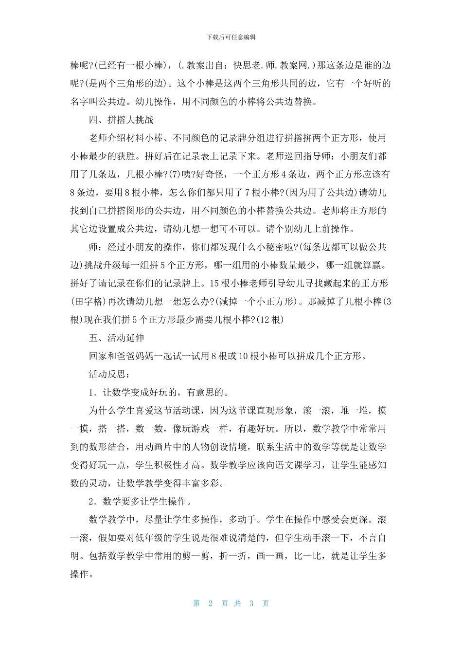 幼儿园大班下学期数学教案《拼搭大作战》含反思(1)_第2页