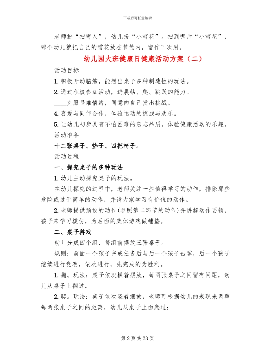 幼儿园大班健康日健康活动方案_第2页