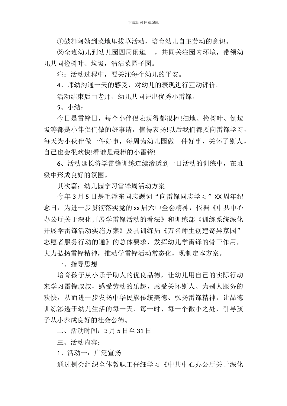 幼儿园学雷锋活动方案(1)_第3页