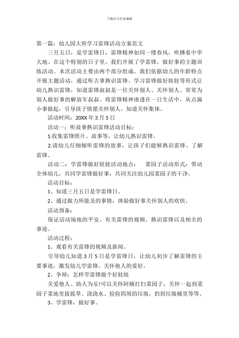 幼儿园学雷锋活动方案_第2页