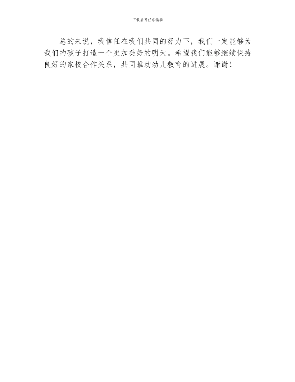 幼儿园家长会家长代表发言稿_第2页