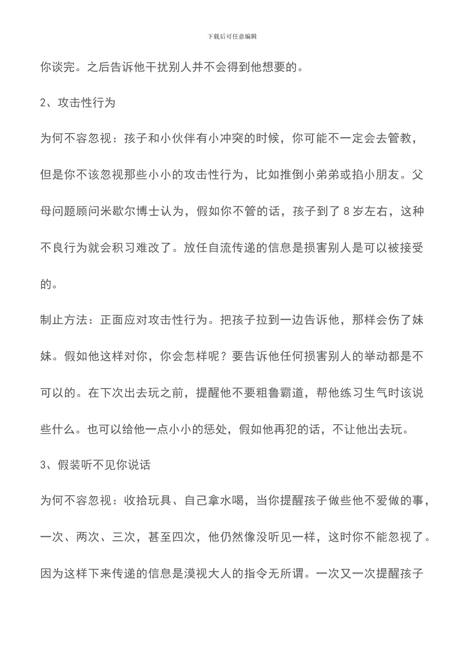 幼儿园家长育儿心得-孩子这12种坏习惯必须纠正_第2页