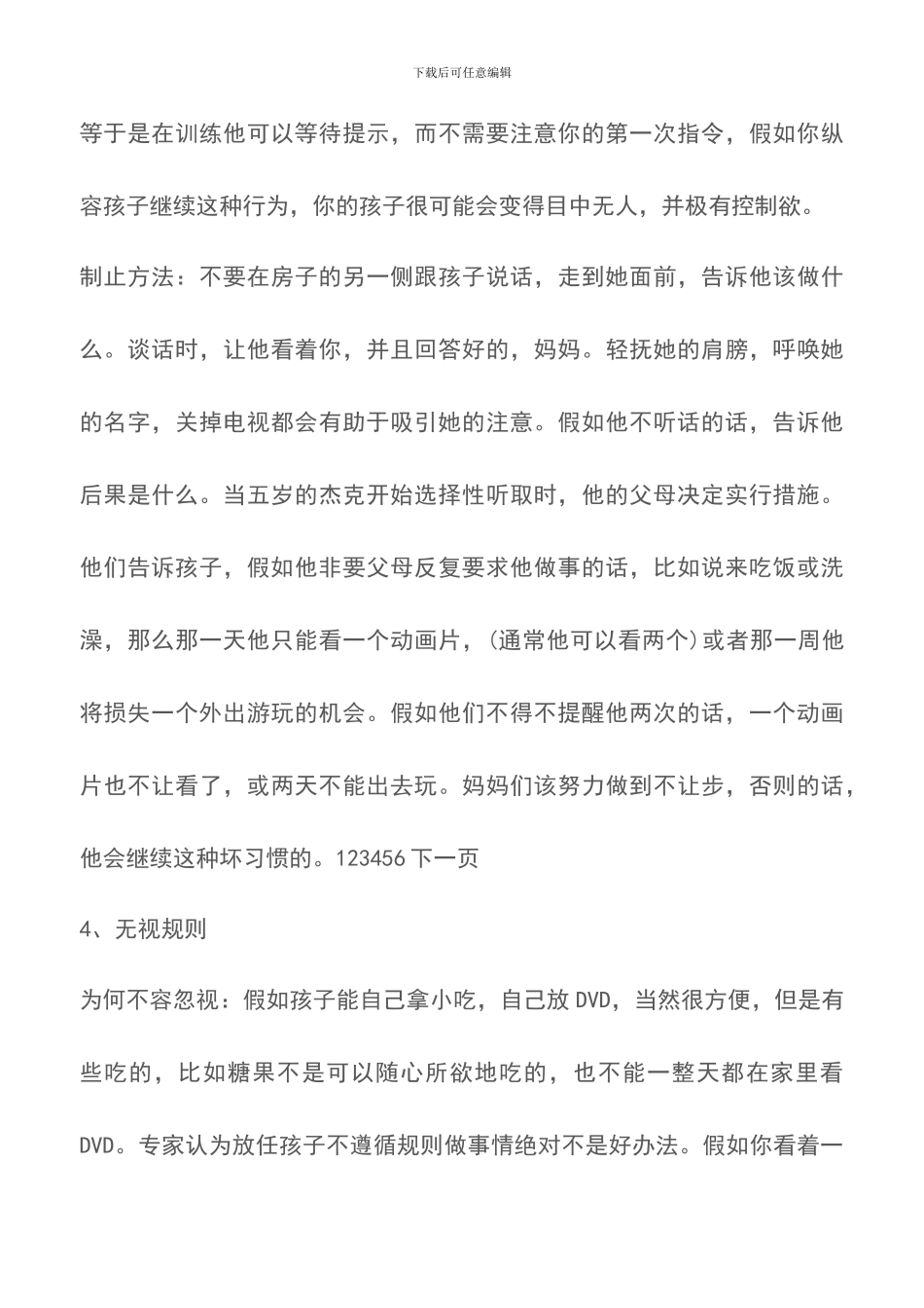 幼儿园家长育儿心得-孩子这12种坏习惯必须纠正_第3页