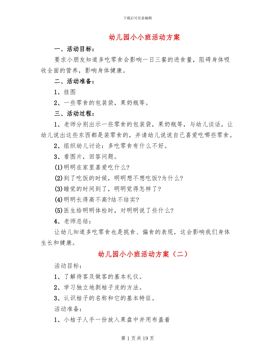 幼儿园小小班活动方案_第1页
