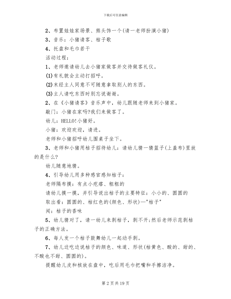 幼儿园小小班活动方案_第2页