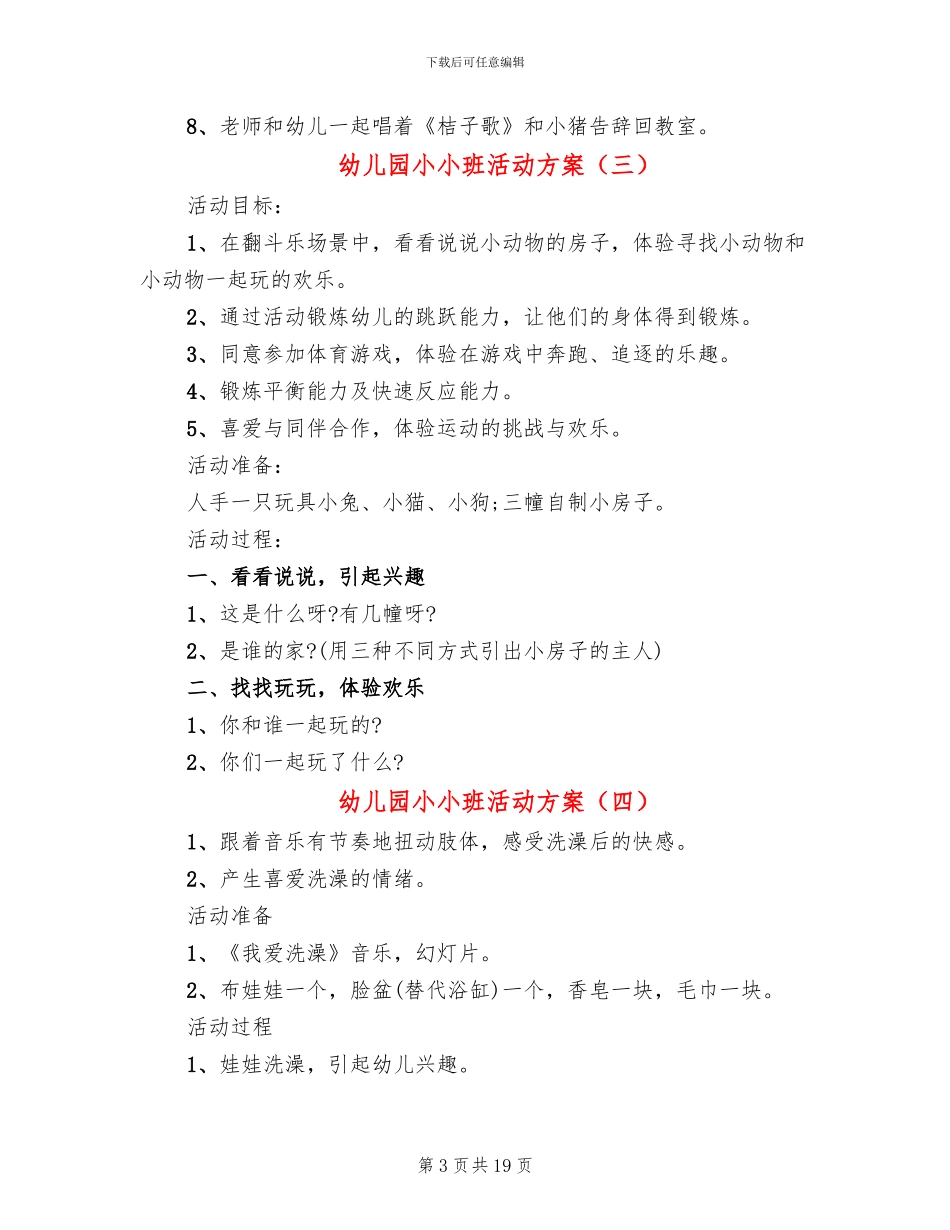 幼儿园小小班活动方案_第3页