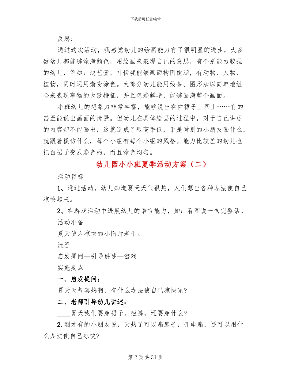 幼儿园小小班夏季活动方案_第2页