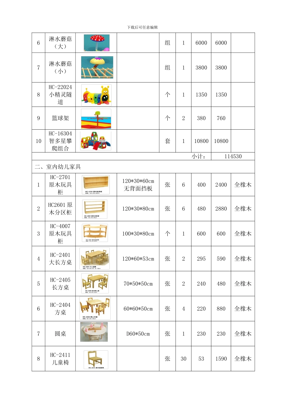 幼儿园家具设备购销合同_第2页