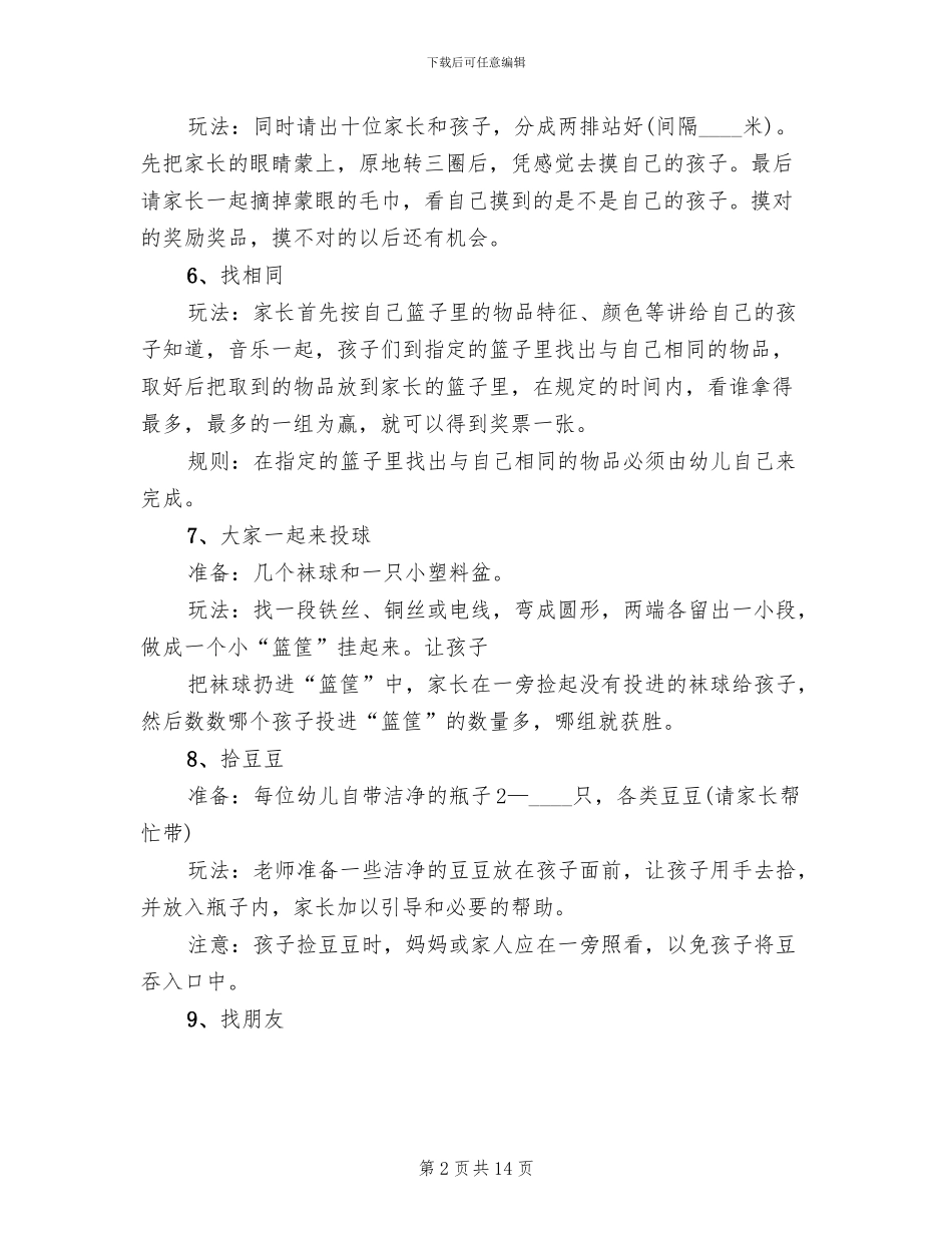 幼儿园小班庆元旦活动方案范文_第2页