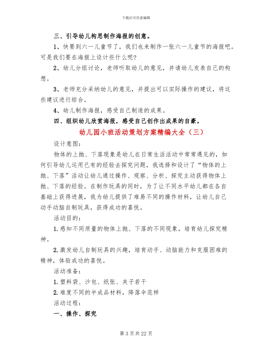 幼儿园小班活动策划方案精编大全_第3页