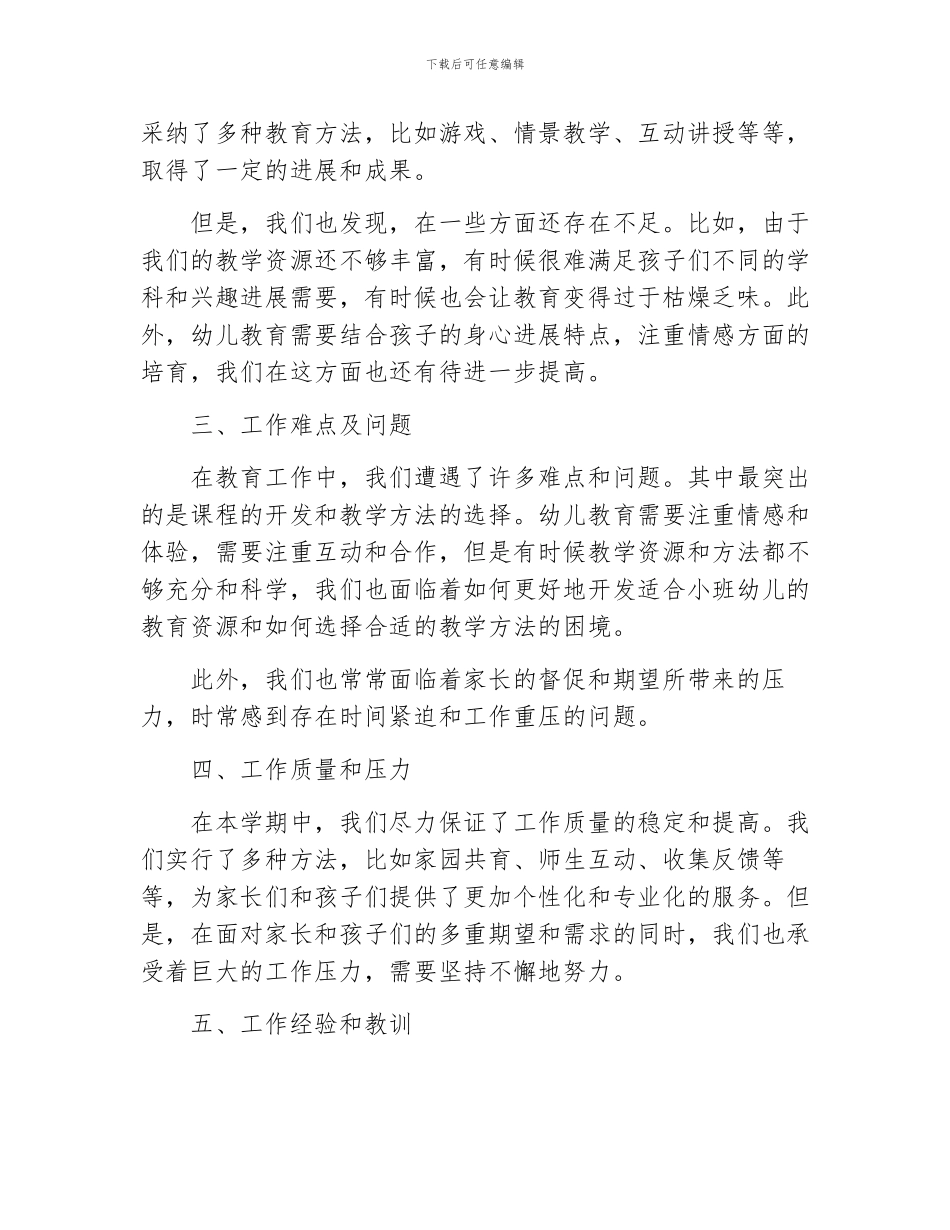 幼儿园小班秋季学期家长工作总结不足_第2页