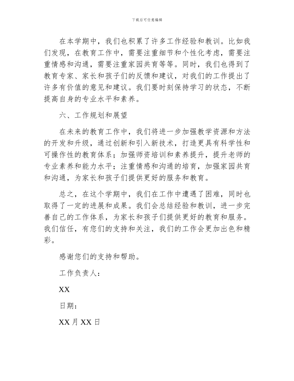 幼儿园小班秋季学期家长工作总结不足_第3页