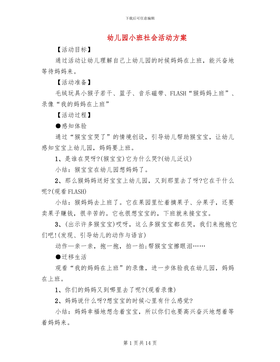 幼儿园小班社会活动方案_第1页