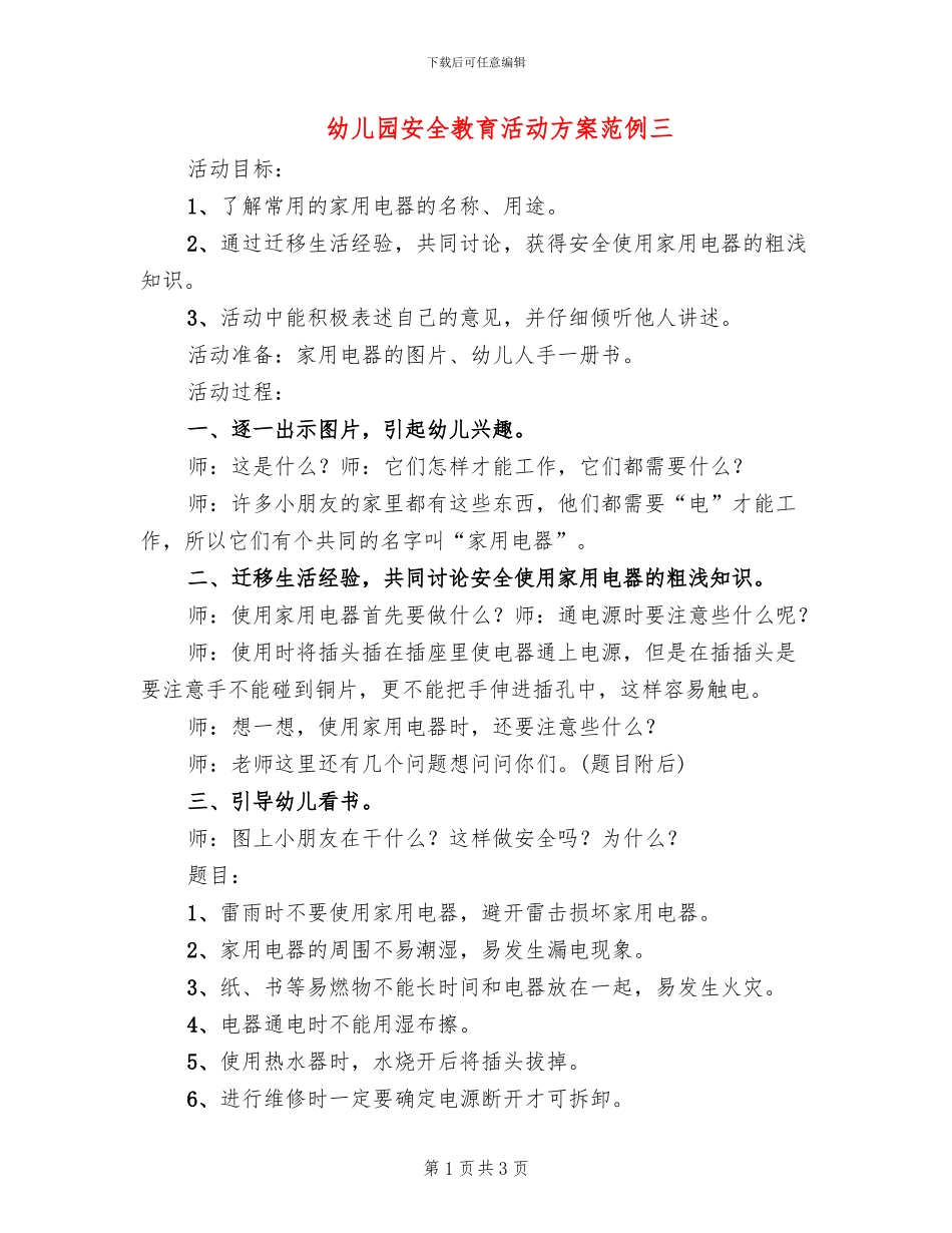 幼儿园安全教育活动方案范例三_第1页
