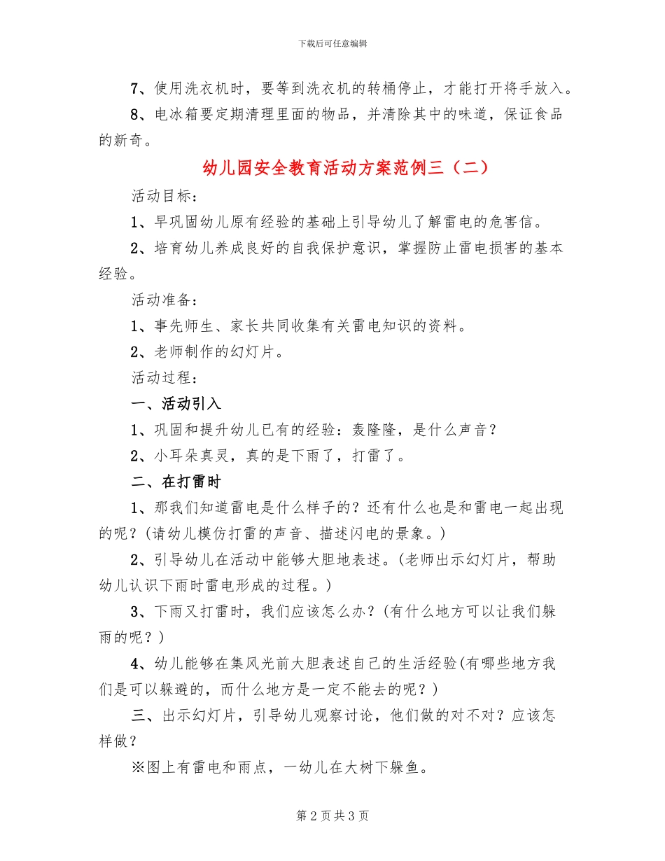 幼儿园安全教育活动方案范例三_第2页