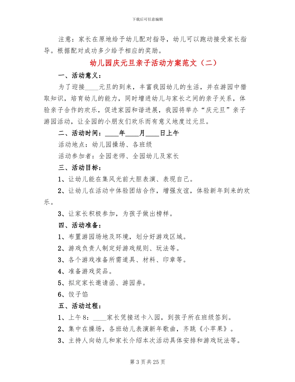 幼儿园庆元旦亲子活动方案范文_第3页