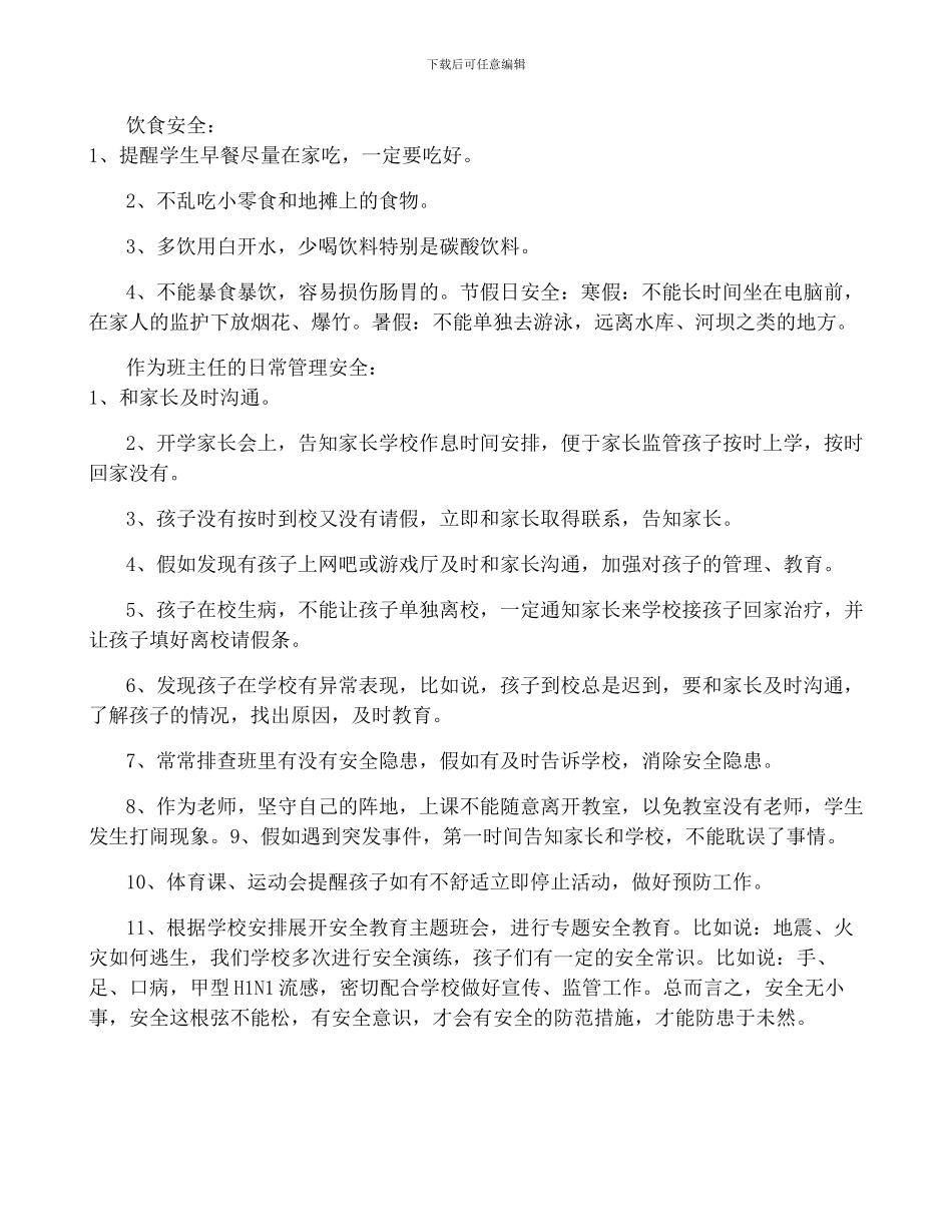 幼儿园开学第一课说课稿9篇_第2页