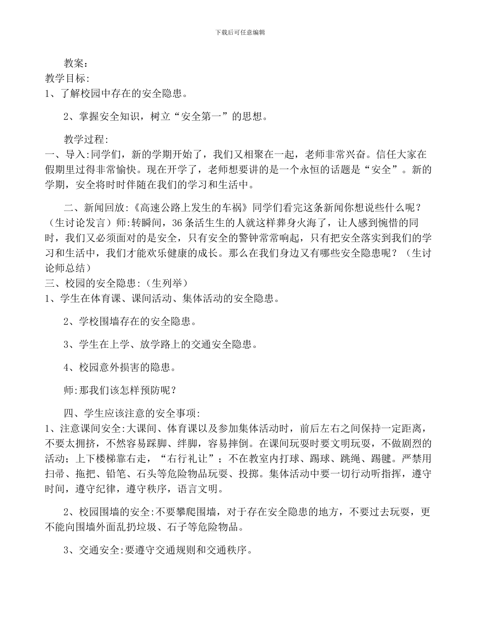 幼儿园开学第一课说课稿9篇_第3页