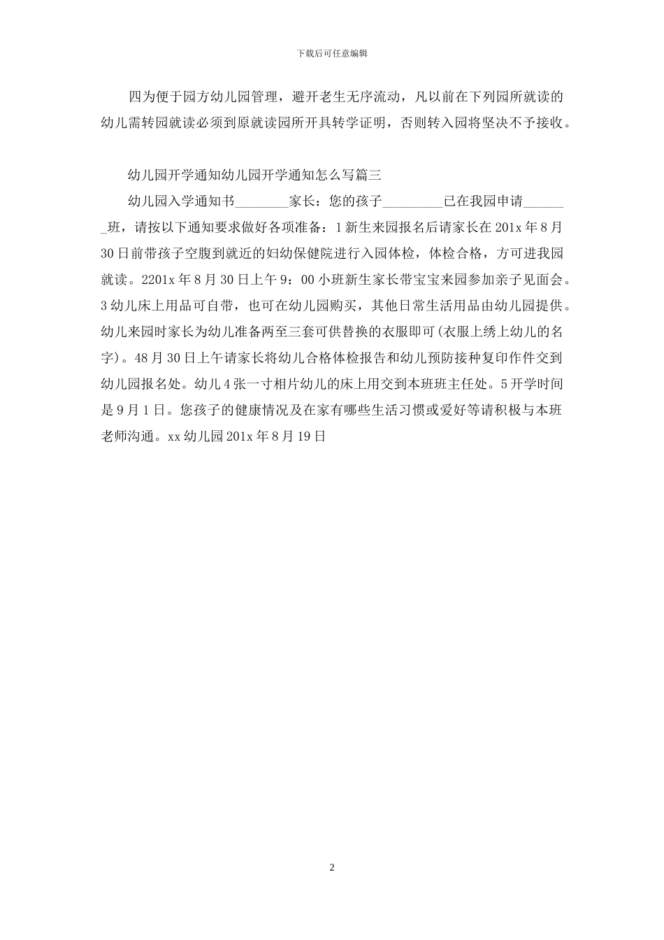 幼儿园开学通知-幼儿园开学通知怎么写_第2页