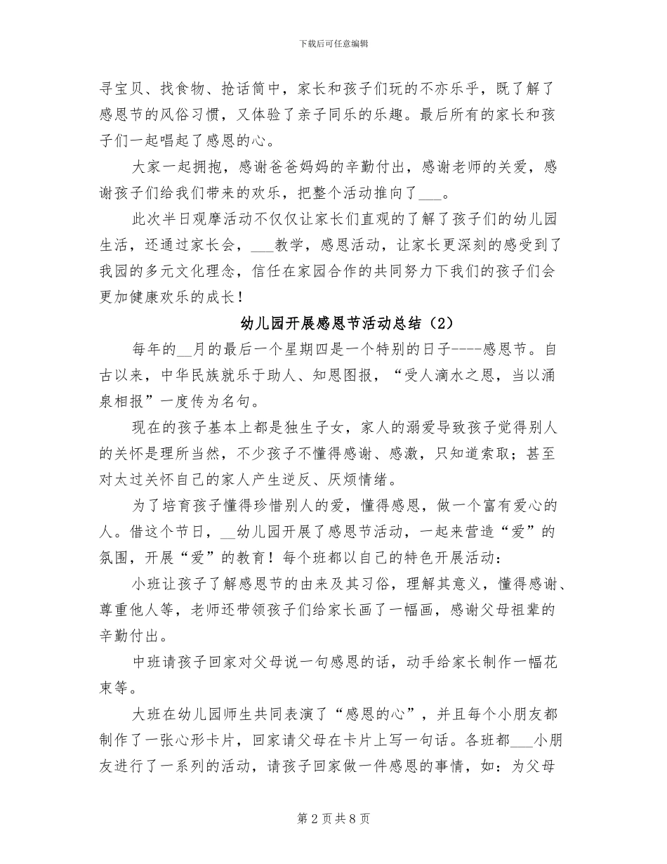 幼儿园开展感恩节活动总结2024年_第2页