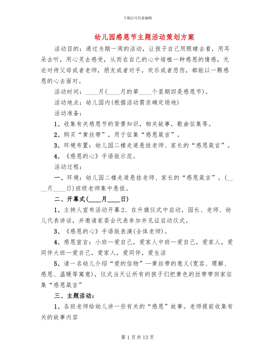 幼儿园感恩节主题活动策划方案_第1页